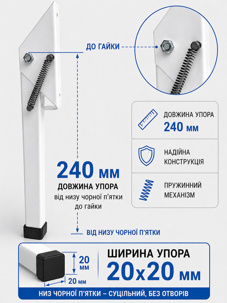 Дверний упор підлоговий механічний з пружиною L-240 мм для фіксації дверей квадратний Білий (UN1102) UN1102 фото